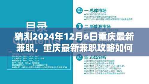 重庆最新兼职攻略,如何顺利找到并胜任2024年兼职工作——初学者与进阶者的指南