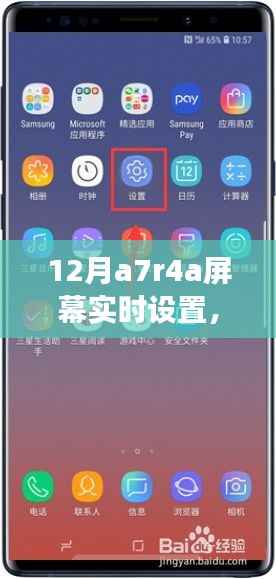 12月A7R4A相机屏幕实时设置,与自然美景共舞,寻找内心的宁静之地