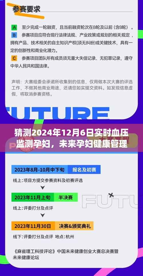 实时血压监测预测孕妇健康,展望未来的护理新篇章(以孕妇护理为例)