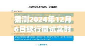 驾驭未来机遇，自信闪耀在2024年银行面试舞台上的学习成长之路与实时通讯猜测面试指南