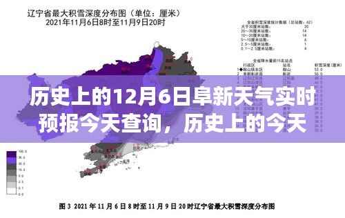 历史上的阜新天气与今日之旅,探寻内心的宁静与自然魔法