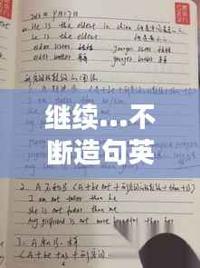 继续...不断造句英语,用继续不断造句