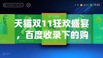 天猫双11狂欢盛宴,百度收录下的购物狂欢季