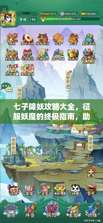 七子降妖攻略大全，征服妖魔的终极指南，助你轻松通关！